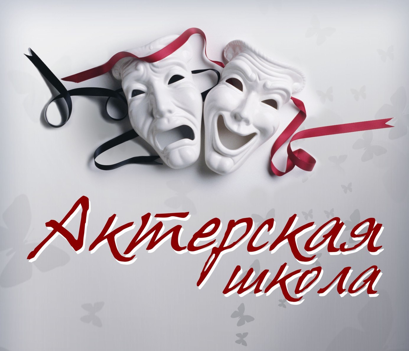 actors-school